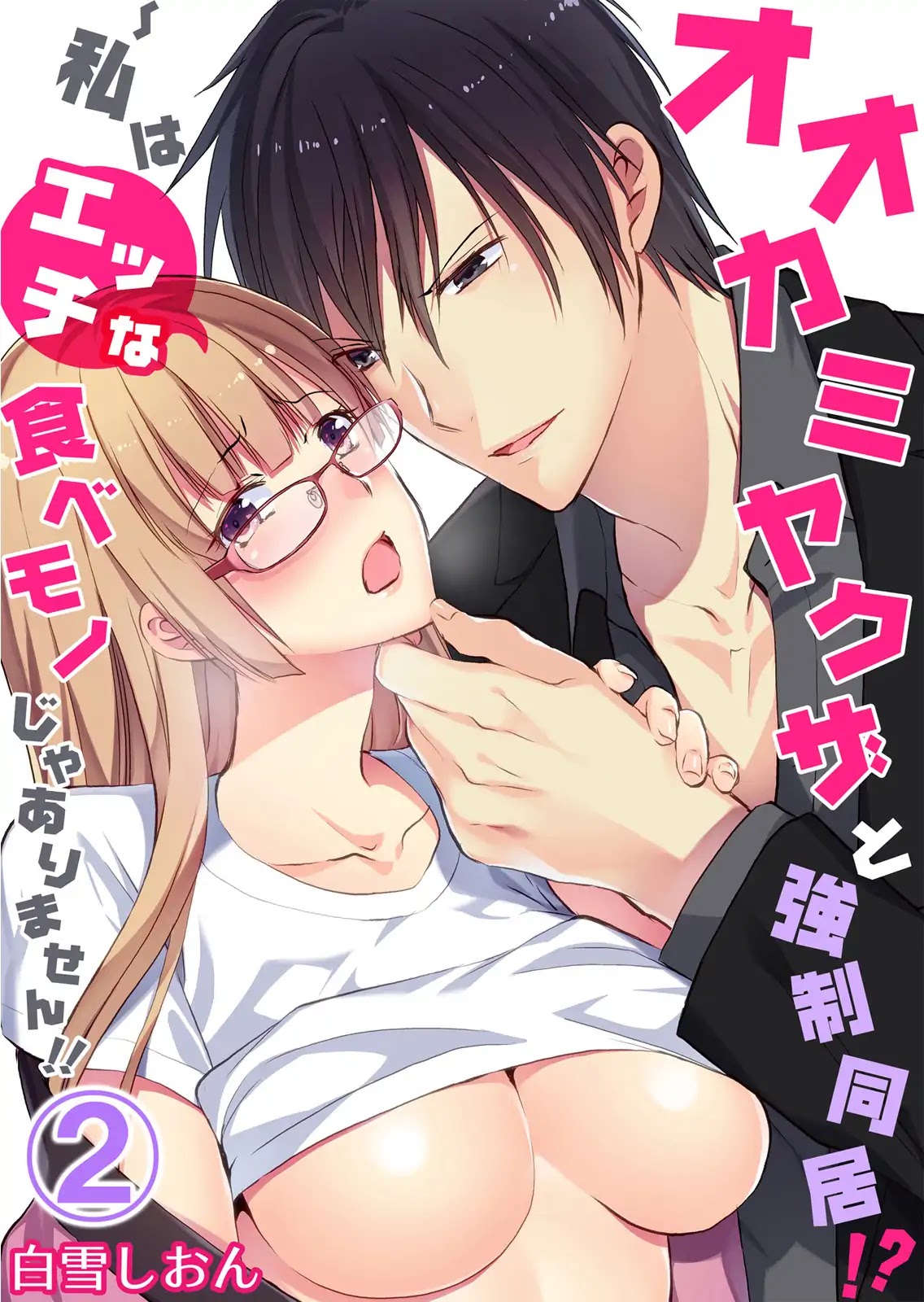 Forced to Live with a Wolf-Like Yakuza!? I'm Not to Be Erotically Eaten! Chapter 2 page 1 - Chapter 2