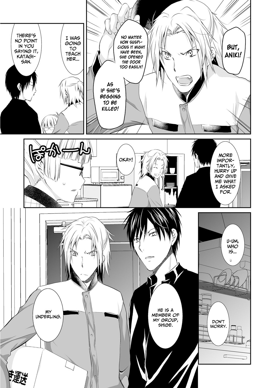 Forced to Live with a Wolf-Like Yakuza!? I'm Not to Be Erotically Eaten! Chapter 3 page 17 - Chapter 3