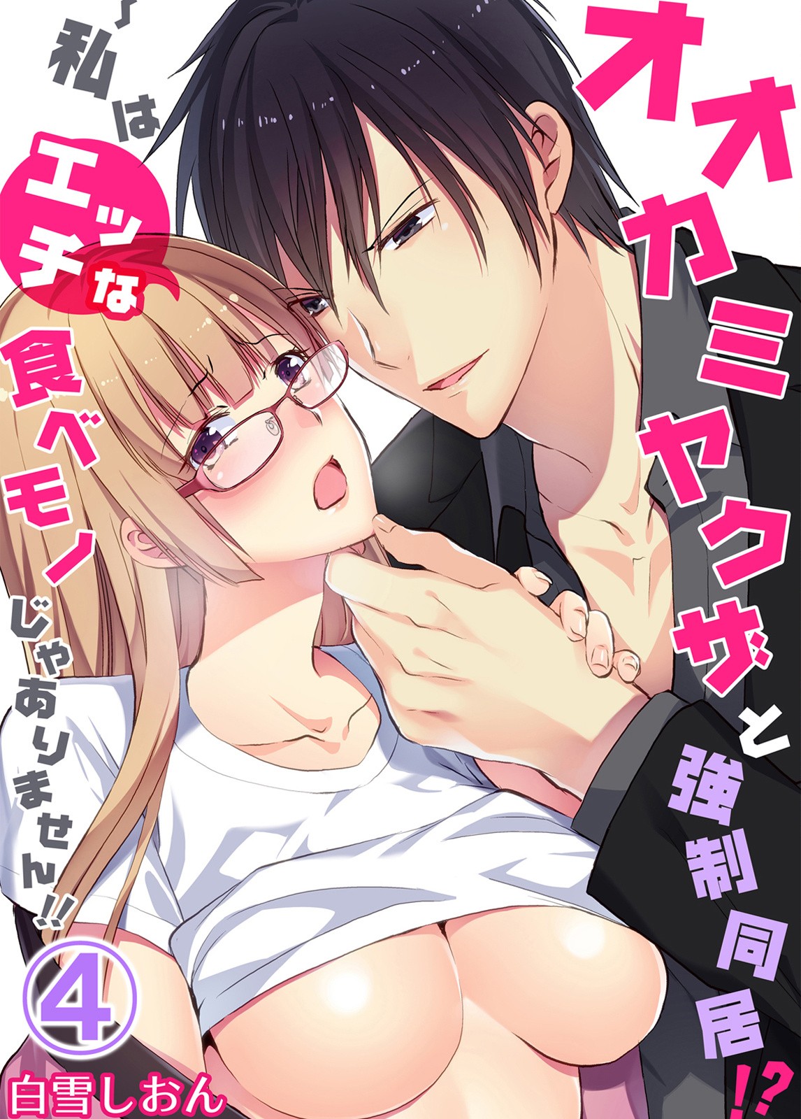 Forced to Live with a Wolf-Like Yakuza!? I'm Not to Be Erotically Eaten! Chapter 4 page 1 - Chapter 4