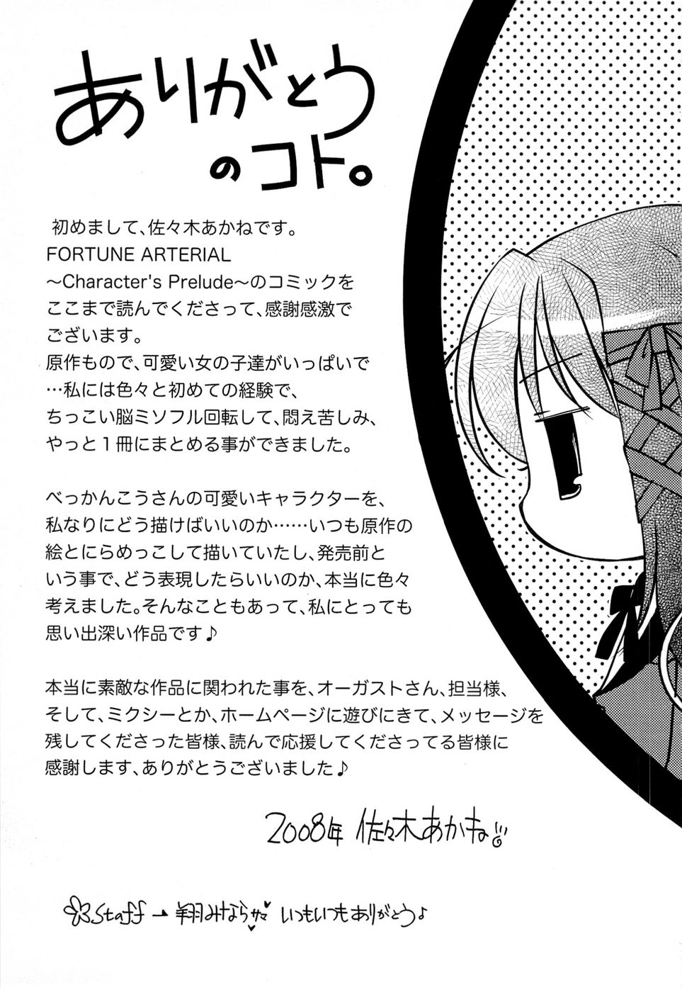 Fortune Arterial - Character's Prelude Chapter 9.2 page 10 - Chapter 9 v2 : Student Council President's Agony [End]