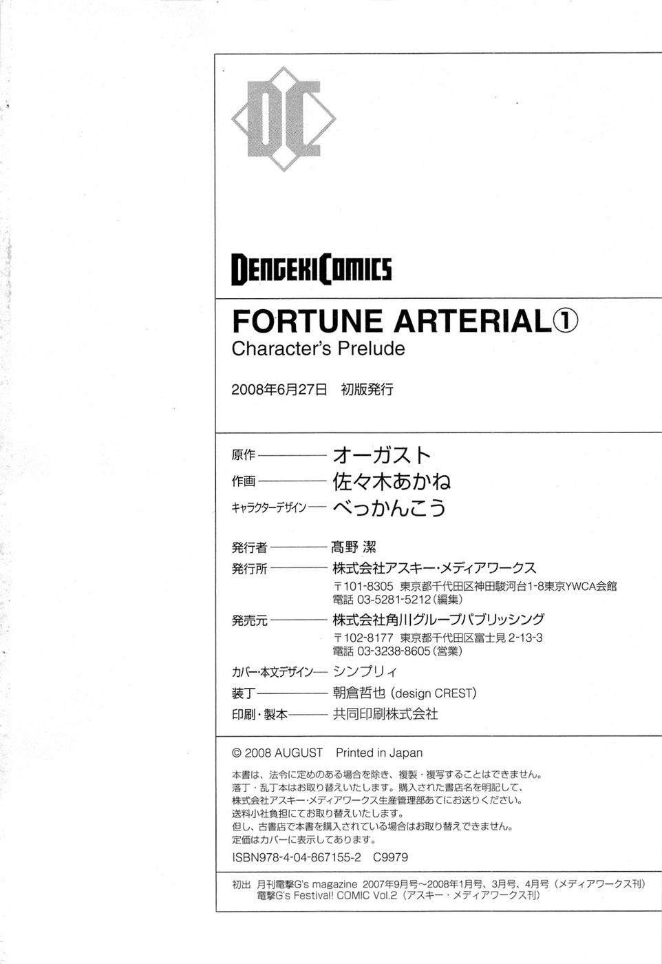 Fortune Arterial - Character's Prelude Chapter 9.2 page 11 - Chapter 9 v2 : Student Council President's Agony [End]