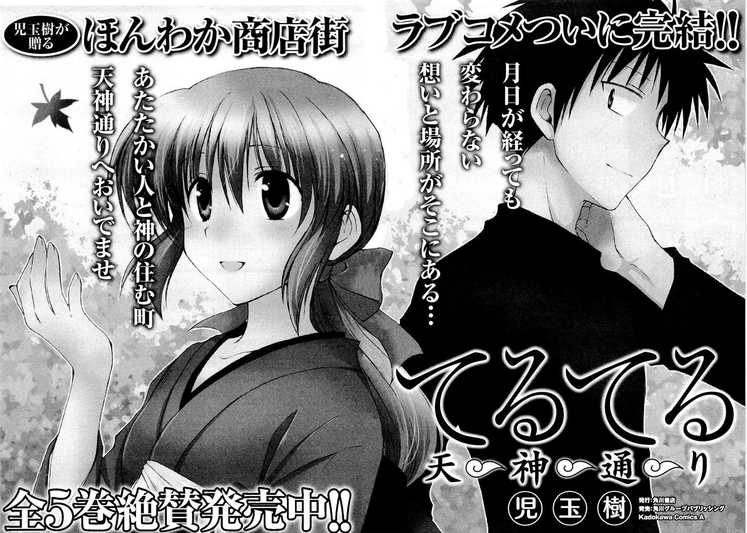 Fortune Arterial Chapter 33.5 page 4 - Chapter 33.5