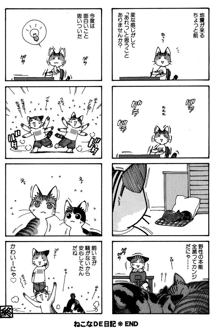 Fortune Fortune Chapter 6.5 page 12 - Chapter 6.5
