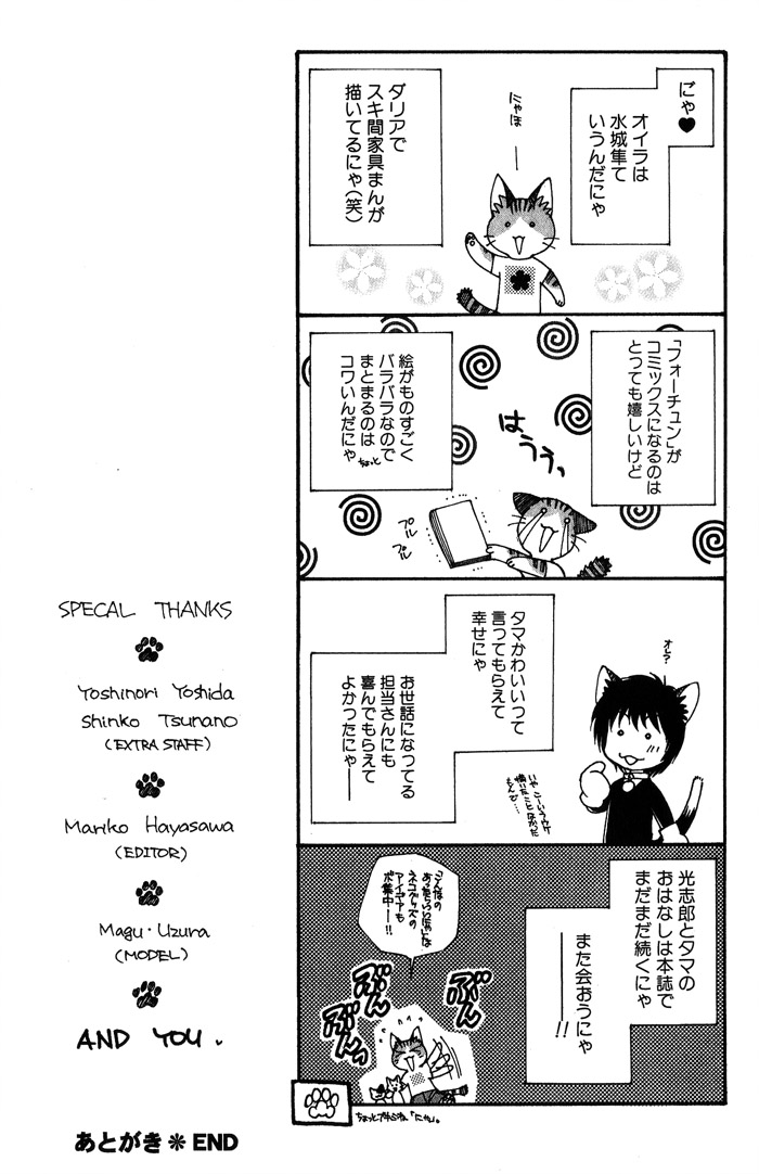 Fortune Fortune Chapter 6.5 page 13 - Chapter 6.5