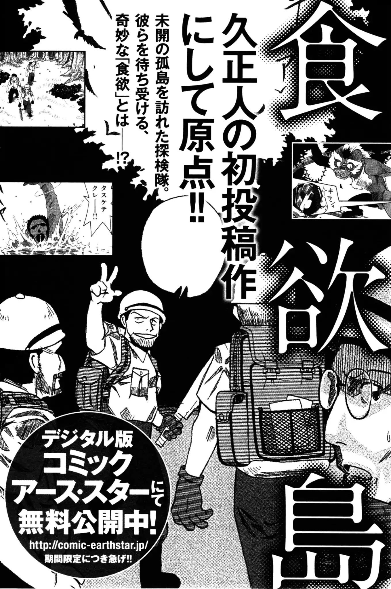 Four Billion Nights Chapter 3 page 59 - Chapter 3 [END] - Kamaitachi no Hi