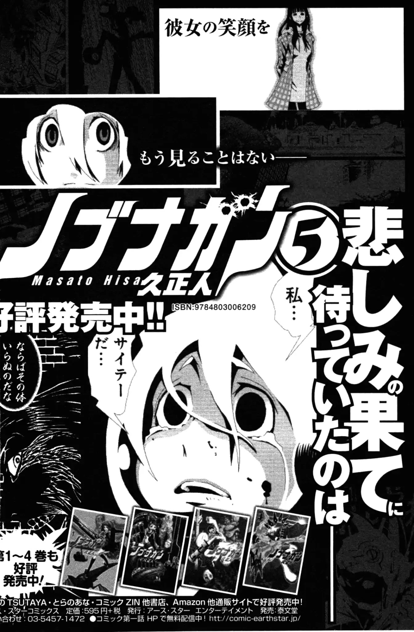 Four Billion Nights Chapter 3 page 61 - Chapter 3 [END] - Kamaitachi no Hi
