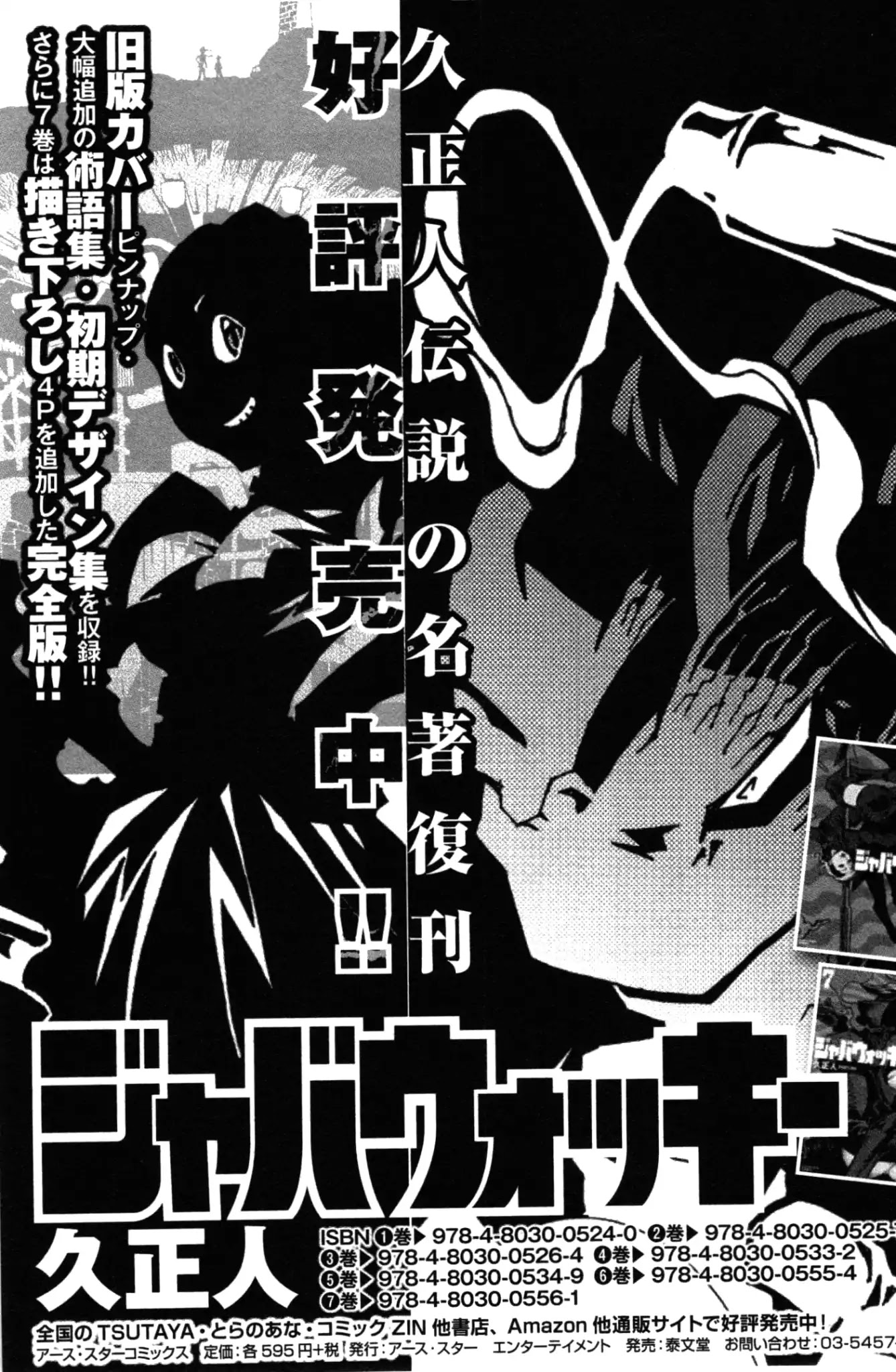 Four Billion Nights Chapter 3 page 62 - Chapter 3 [END] - Kamaitachi no Hi