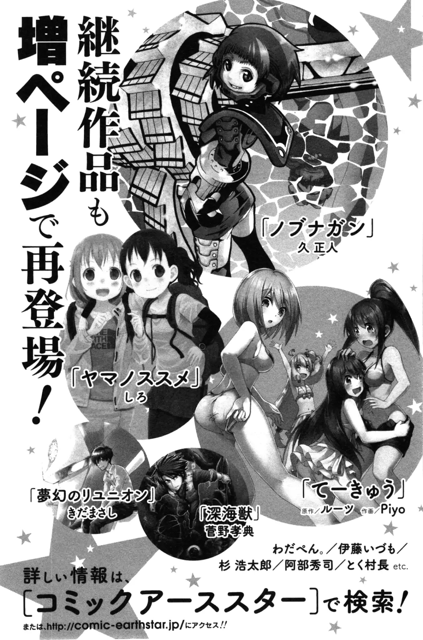 Four Billion Nights Chapter 3 page 64 - Chapter 3 [END] - Kamaitachi no Hi
