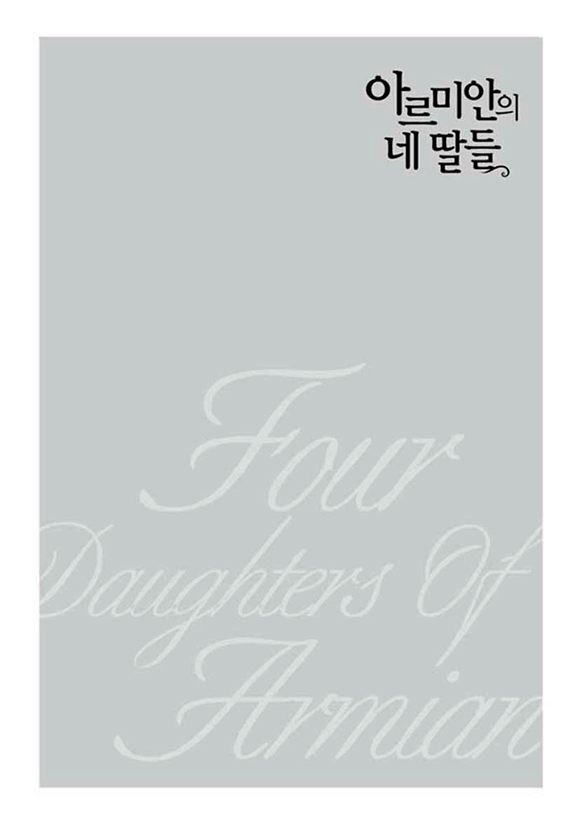 Four Daughters of Armian Chapter 20 page 29 - Chapter 20