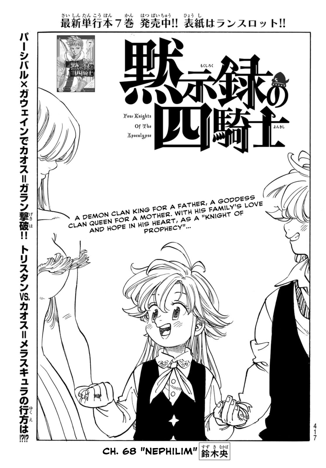 Four Knights of the Apocalypse Chapter 68 page 1 - Chapter 68