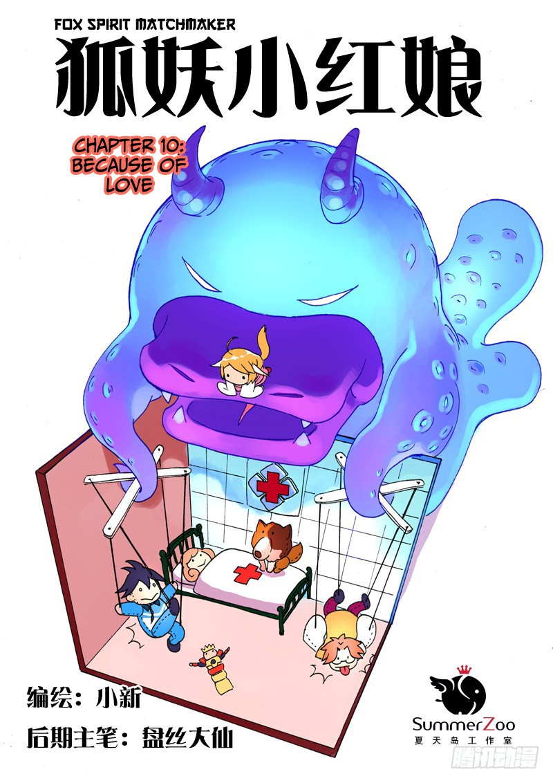 Fox Spirit Matchmaker Chapter 10.1 page 1 - Chapter 10.1: Because of Love