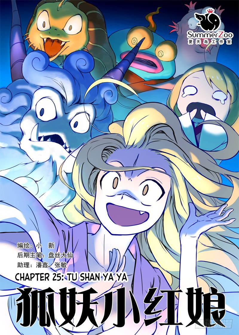 Fox Spirit Matchmaker Chapter 25.1 page 1 - Chapter 25.1: Tu Shan Ya Ya