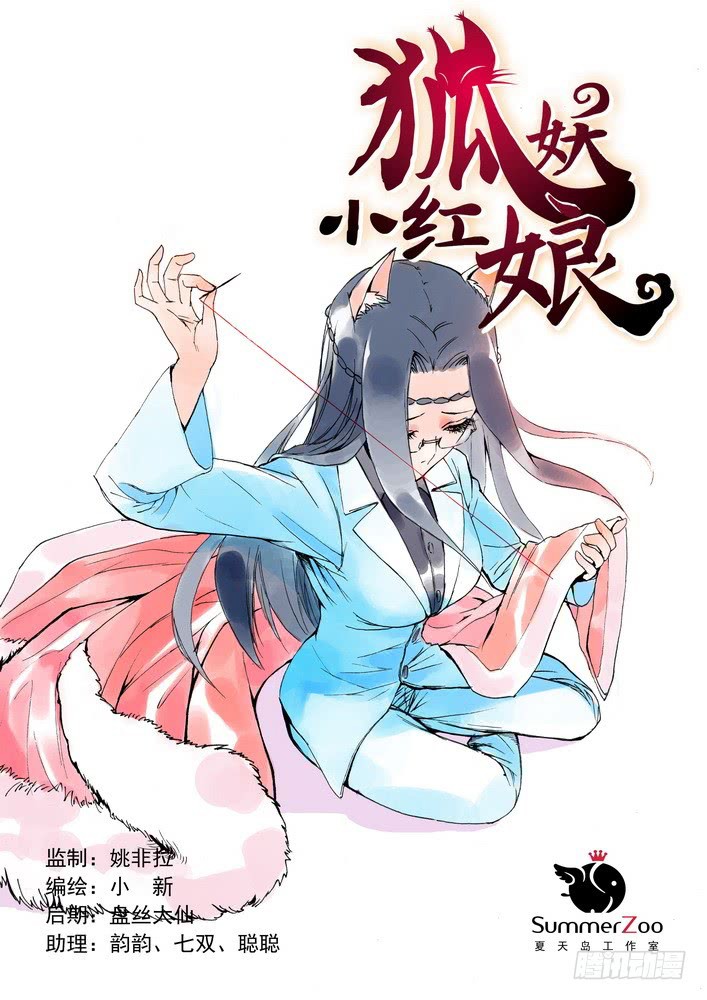 Fox Spirit Matchmaker Chapter 8.1 page 1 - Chapter 8.1