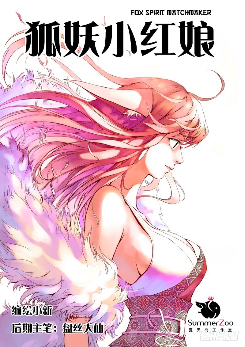 Fox Spirit Matchmaker Chapter 9.1 page 1 - Chapter 9.1