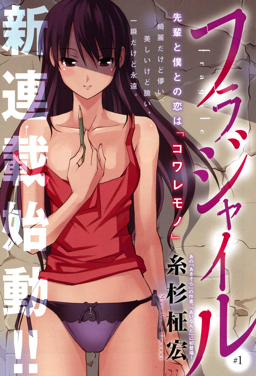 Fragile (ITOSUGI Masahiro) Chapter 1 page 4 - Chapter 1