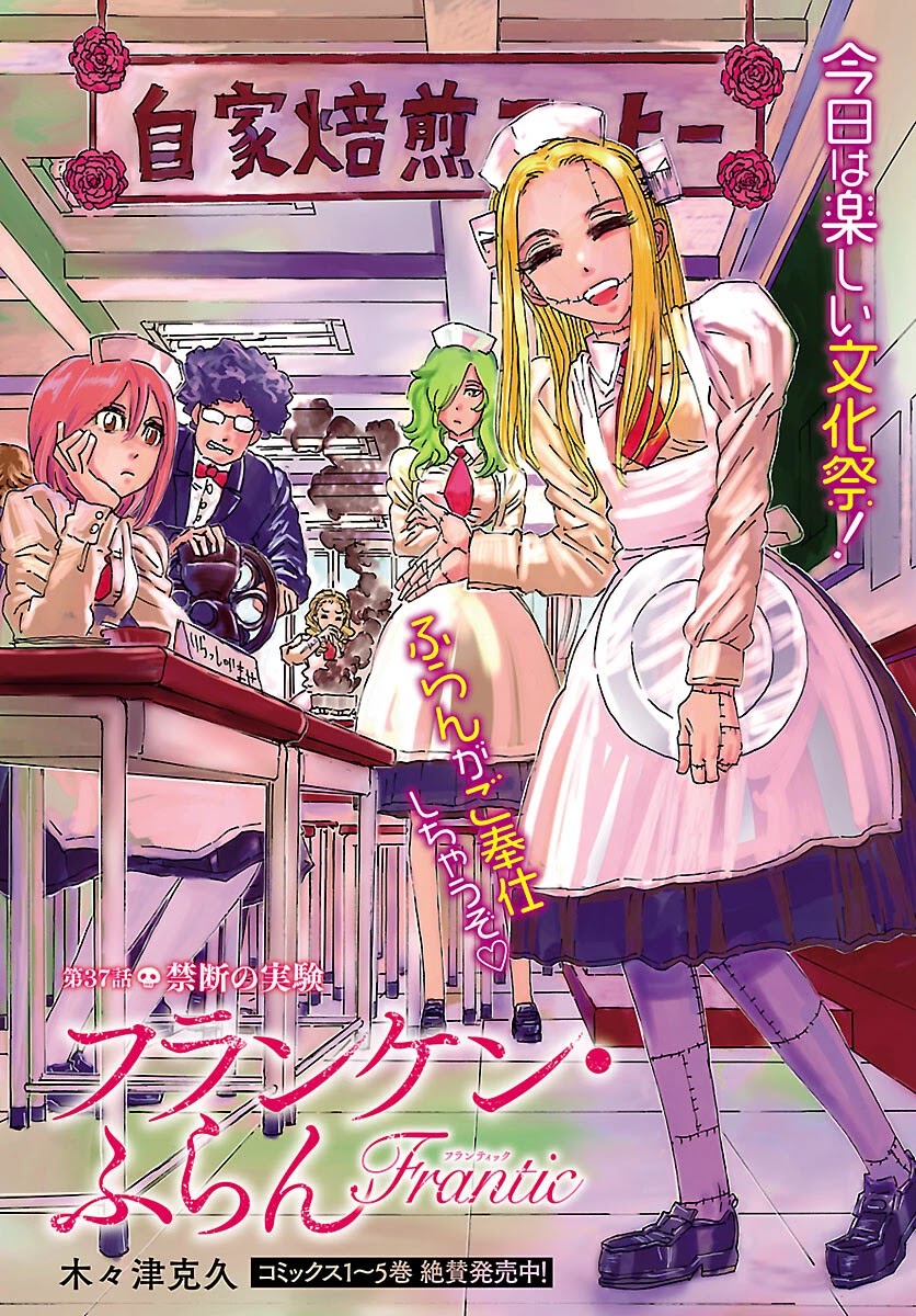 Franken Fran Frantic Chapter 37 page 1 - Chapter 37: Forbidden Experiment