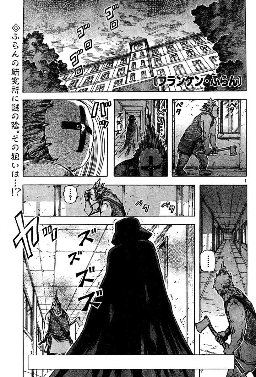 Franken Fran Chapter 14 page 1 - Chapter 14: My Little Sister