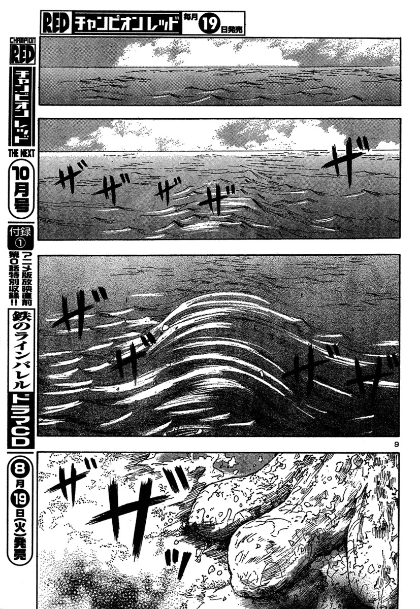 Franken Fran Chapter 17 page 8 - Chapter 17: Sea Monster