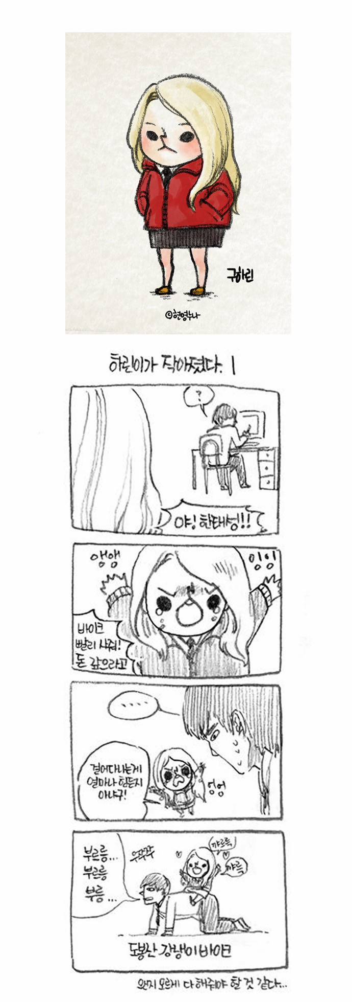 Free Throw Chapter 51 page 24 - Chapter 51: Incheon Expedition (4)