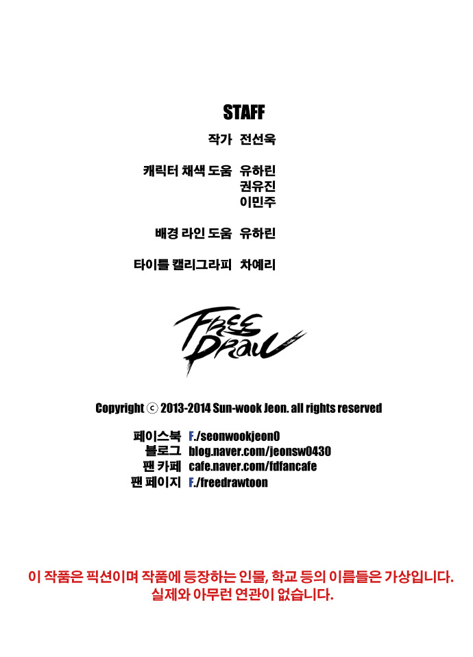 Free Throw Chapter 51 page 26 - Chapter 51: Incheon Expedition (4)