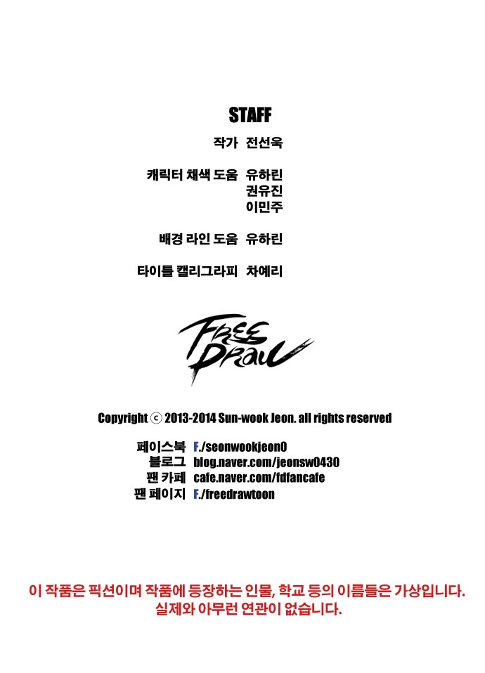 Free Throw Chapter 55 page 24 - Chapter 55: Incheon Expedition (8)