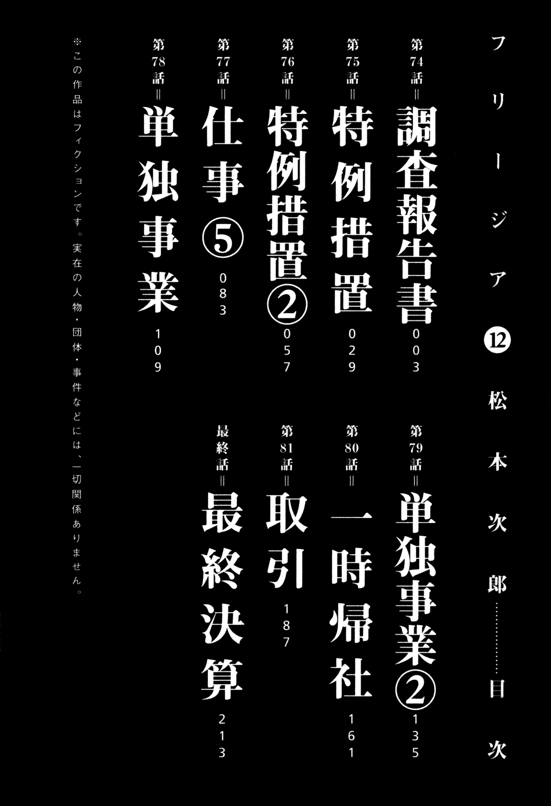 Freesia Chapter 74 page 7 - Chapter 74: Investigative Report