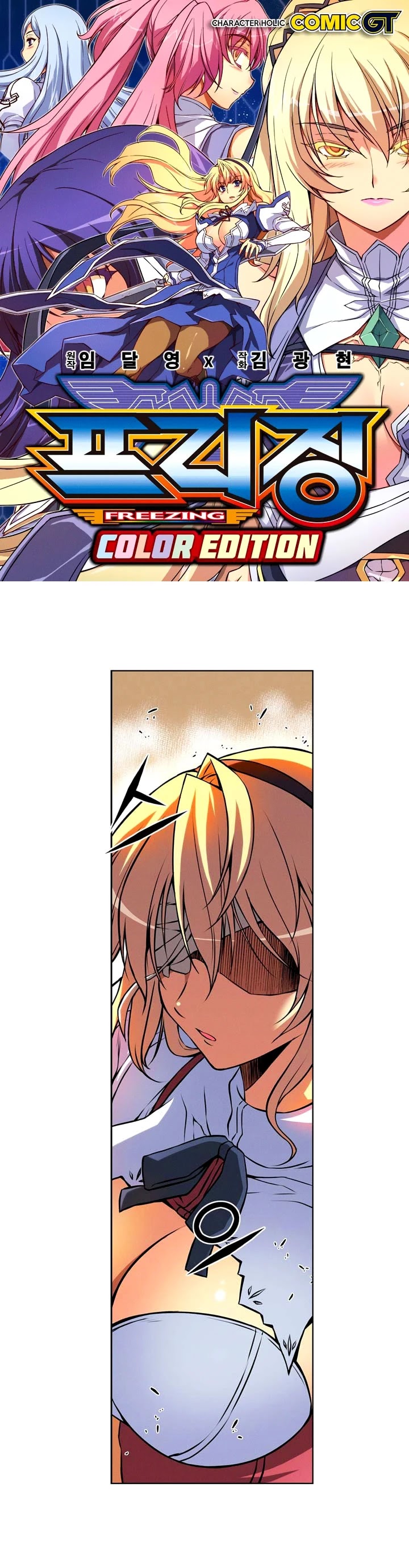Freezing Colour Edition Chapter 2 page 1 - Chapter 2: The Untouchable Queen (2)