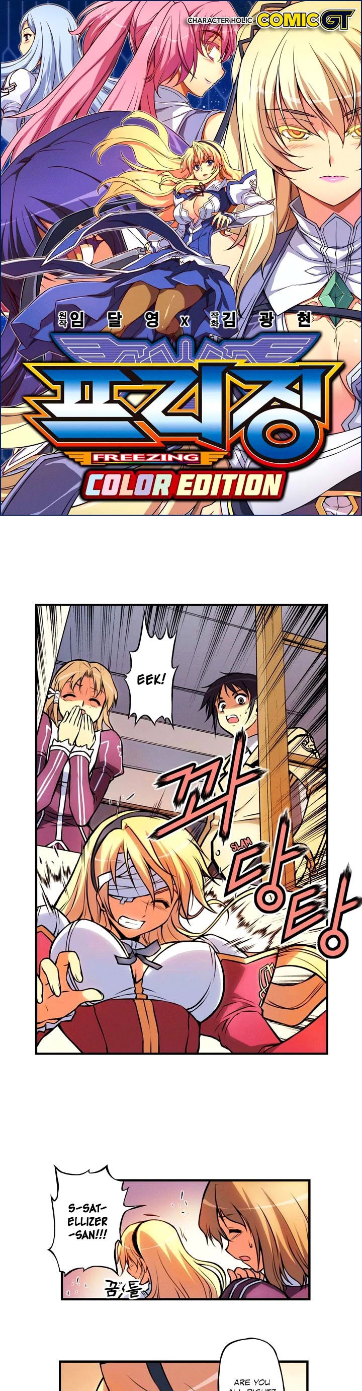 Freezing Colour Edition Chapter 3 page 1 - Chapter 3: The Untouchable Queen (3)
