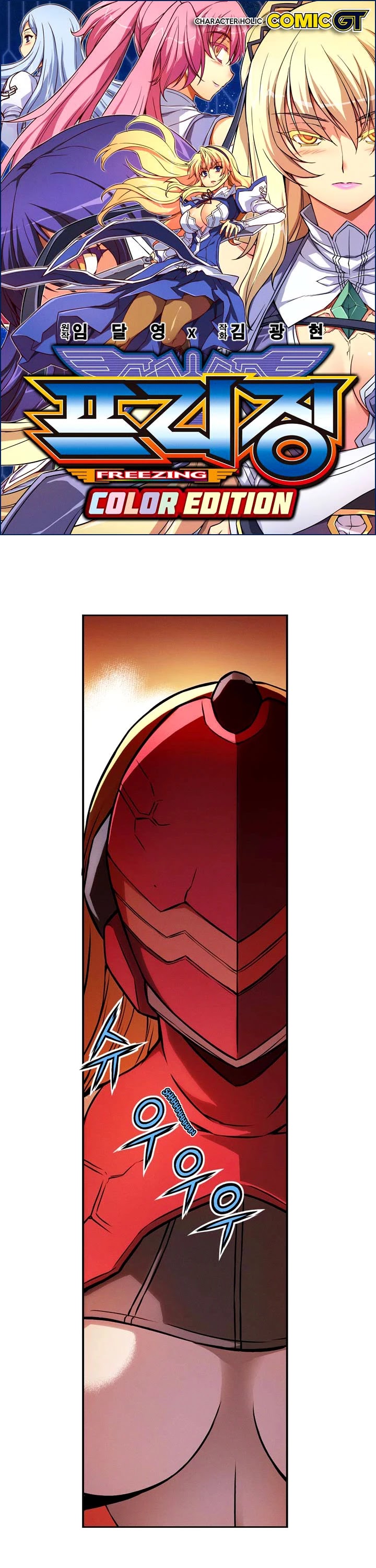 Freezing Colour Edition Chapter 4 page 1 - Chapter 4: The Hunted Girl (1)