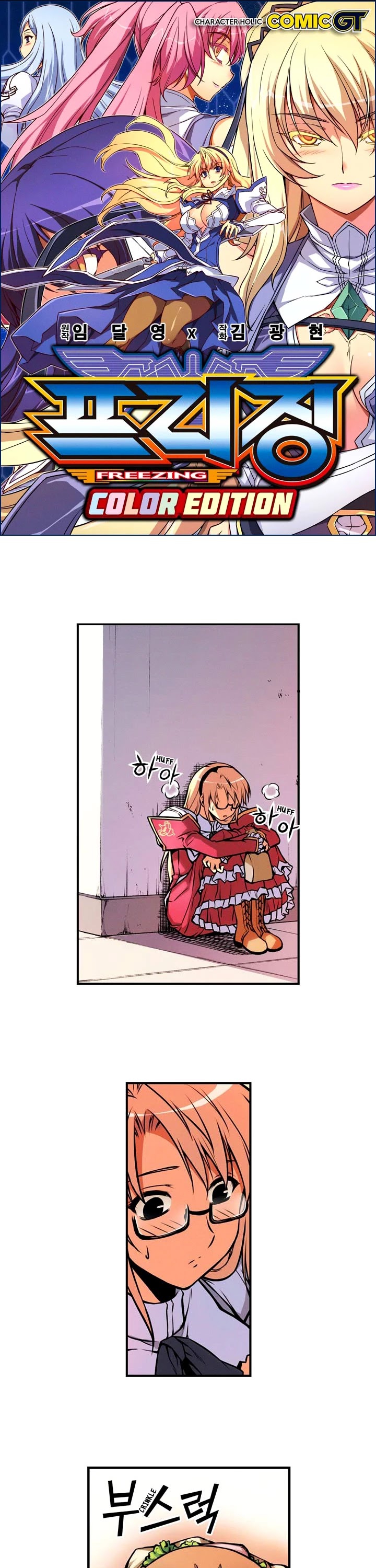 Freezing Colour Edition Chapter 6 page 1 - Chapter 6: The Hunted Girl (3)