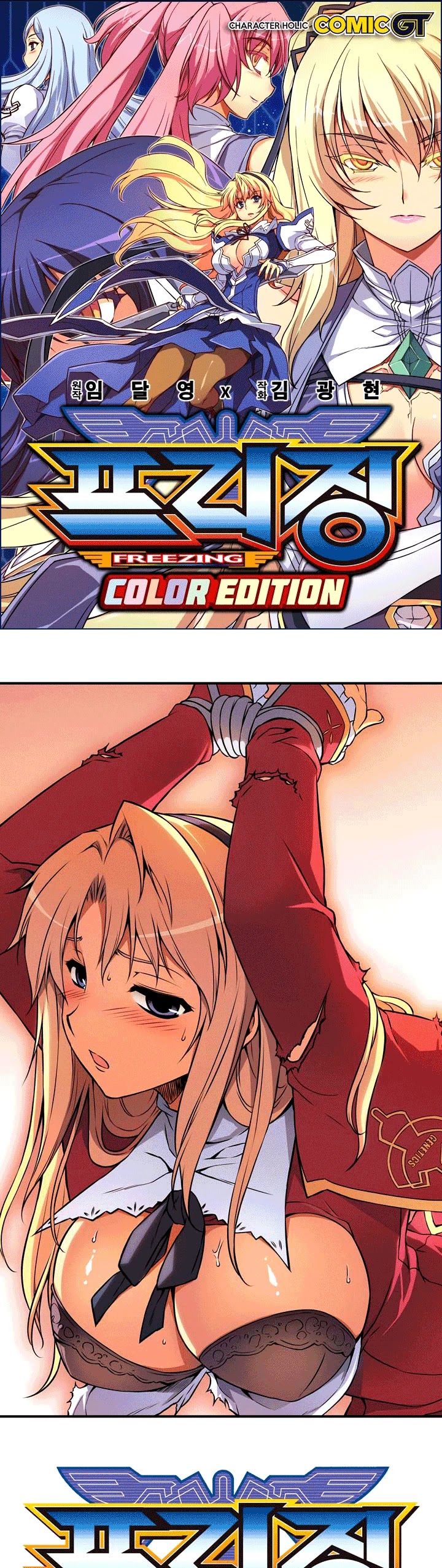 Freezing Colour Edition Chapter 7 page 1 - Chapter 7: Pandora Vs Pandora (1)