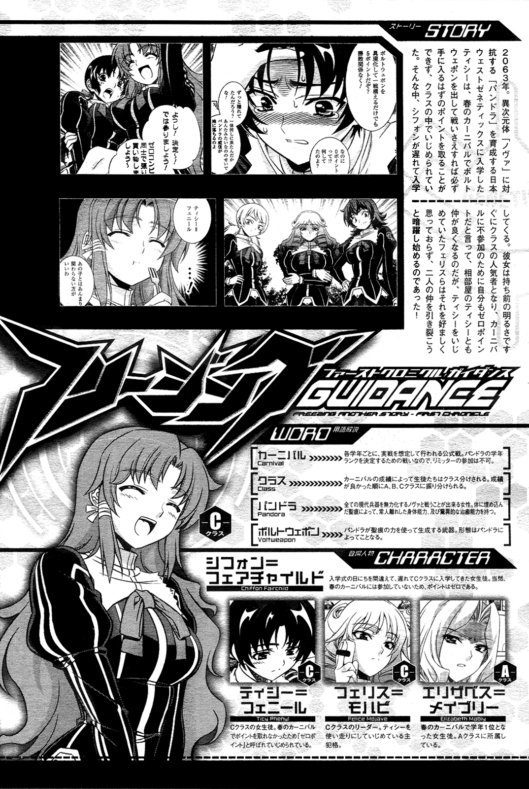 Freezing: First Chronicle Chapter 2 page 2 - Chapter 2