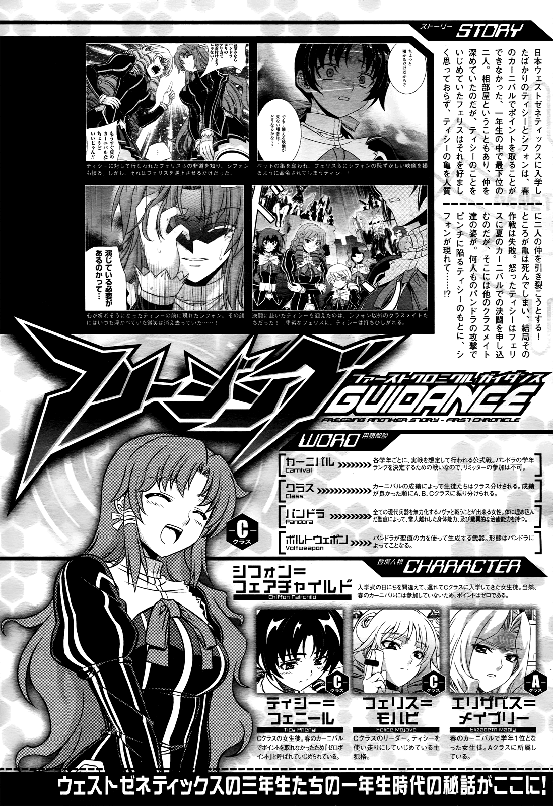Freezing: First Chronicle Chapter 4 page 2 - Chapter 4