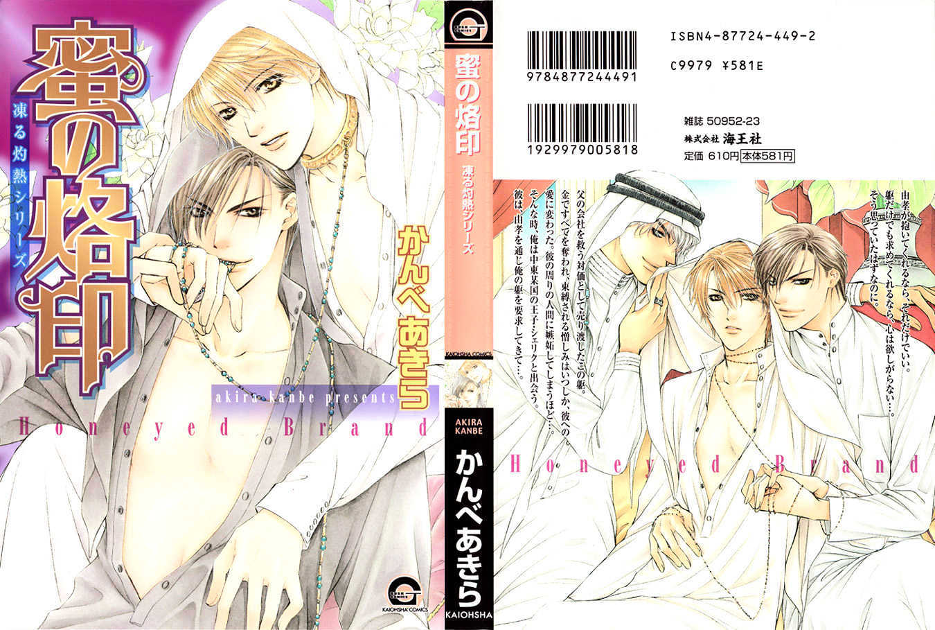 Freezing Flame Chapter 3.1 page 2 - Vol.03 Chapter 1 : Honeyed Brand (Mitsu no Rakuin)