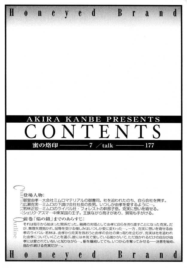 Freezing Flame Chapter 3.1 page 6 - Vol.03 Chapter 1 : Honeyed Brand (Mitsu no Rakuin)
