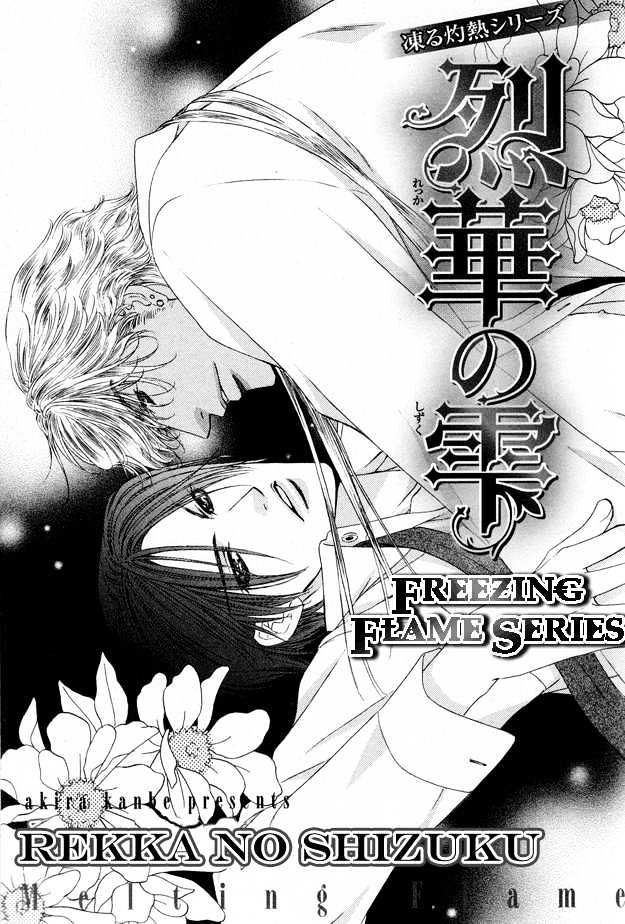 Freezing Flame Chapter 4.1 page 5 - Vol.04 Chapter 1 : Melting Flame ~ Act. 1