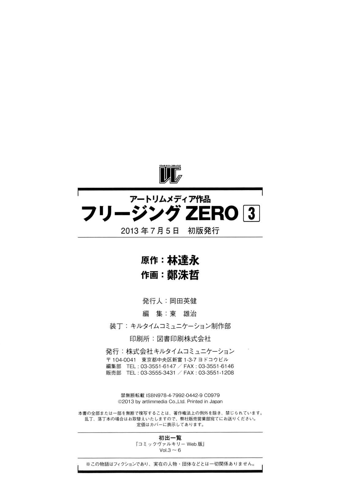 Freezing Zero Chapter 14 page 45 - Chapter 14: 28th Generation West Genetics IV
