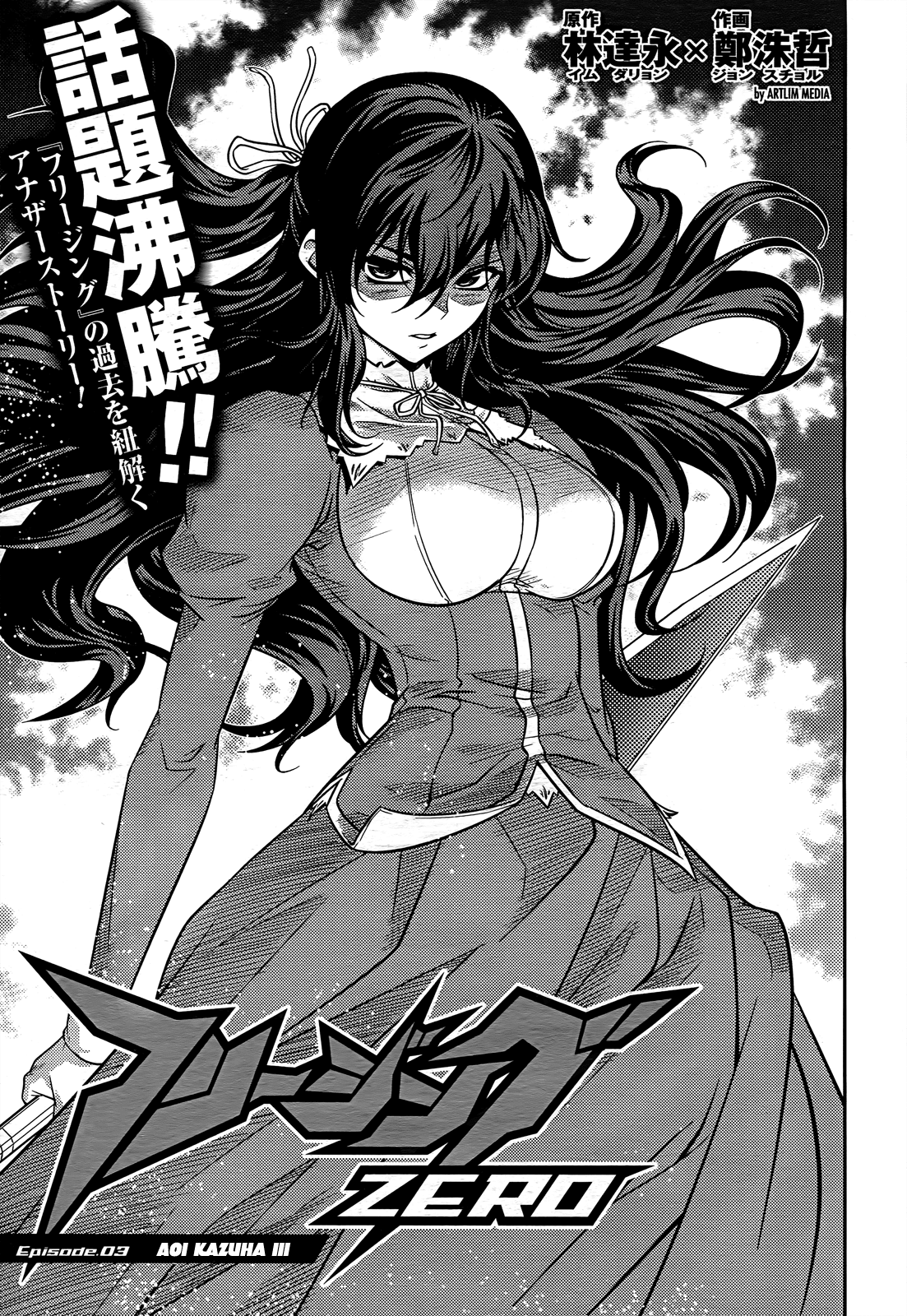 Freezing Zero Chapter 3 page 2 - Chapter 3: Aoi Kazuha III