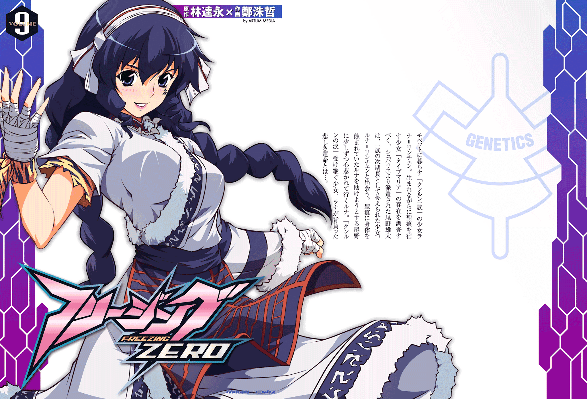 Freezing Zero Chapter 35 page 4 - Chapter 35: Rana Linchen I