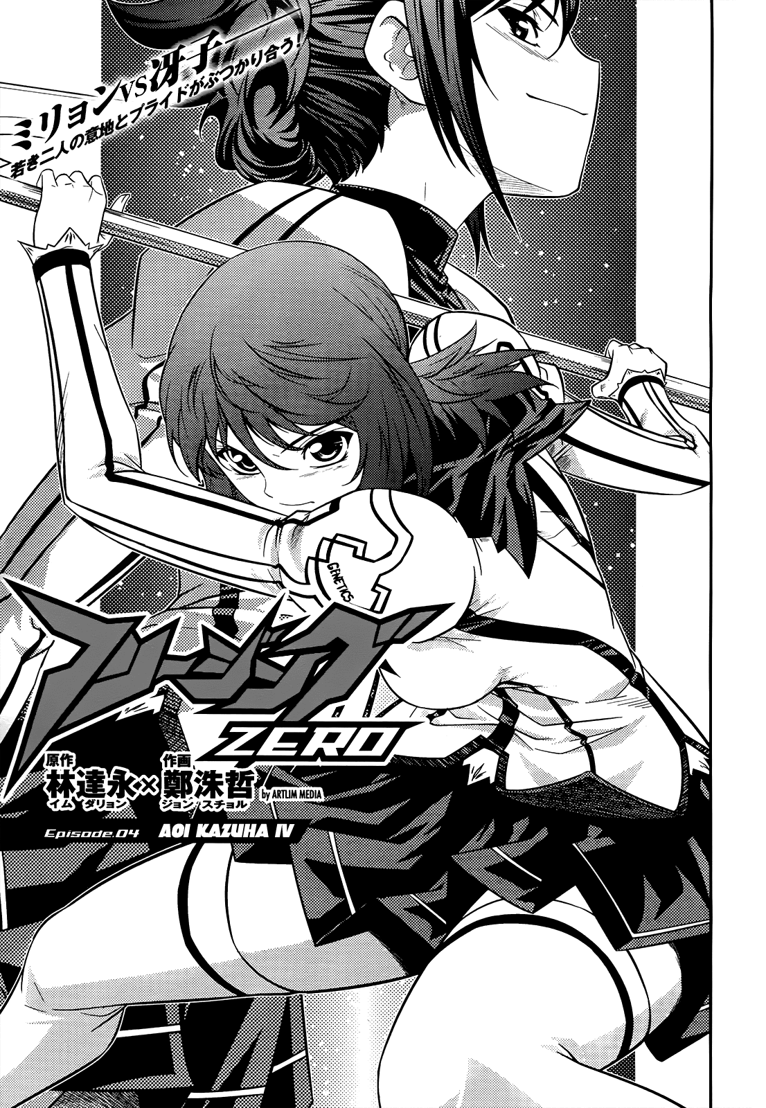 Freezing Zero Chapter 4 page 2 - Chapter 4: Aoi Kazuha IV