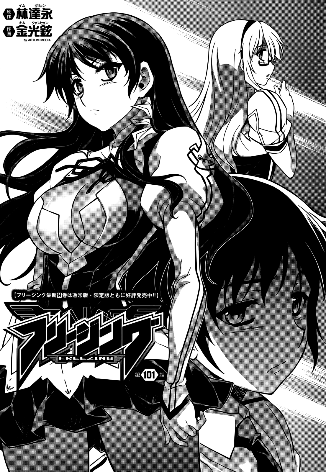 Freezing Chapter 101 page 2 - Chapter 101: A Promise for a Rival