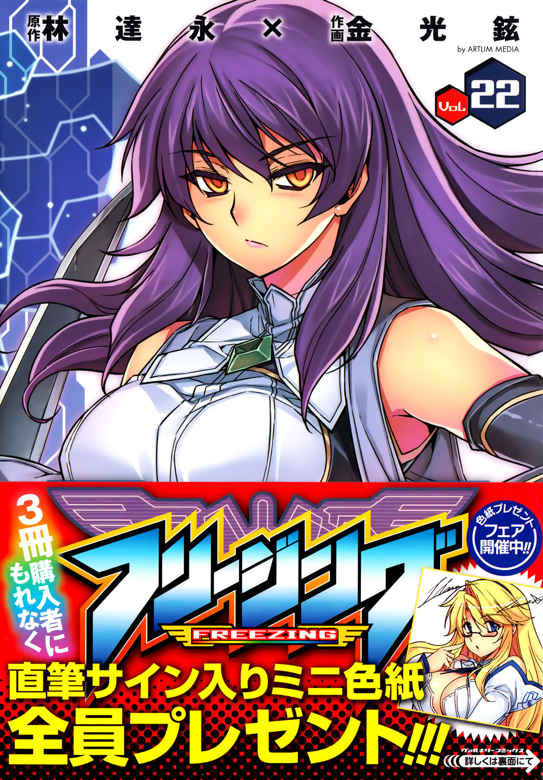 Freezing Chapter 148 page 2 - Chapter 148: Preliminary Battle II
