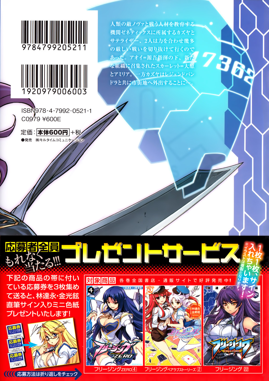 Freezing Chapter 148 page 3 - Chapter 148: Preliminary Battle II