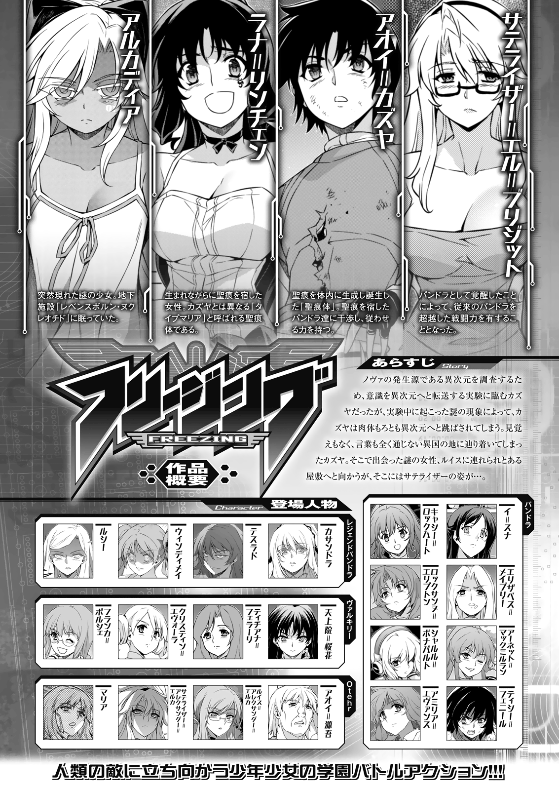 Freezing Chapter 209 page 4 - Chapter 209: Stone Statues of Lamentation