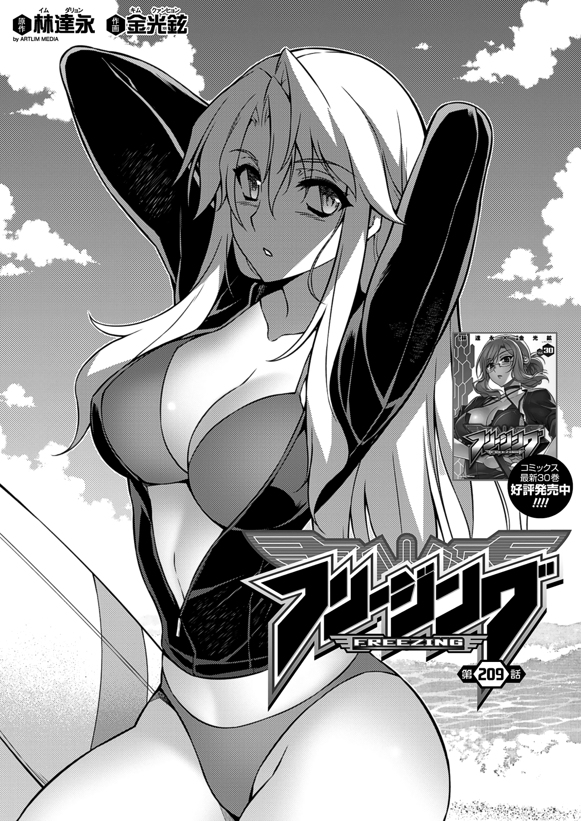 Freezing Chapter 209 page 5 - Chapter 209: Stone Statues of Lamentation