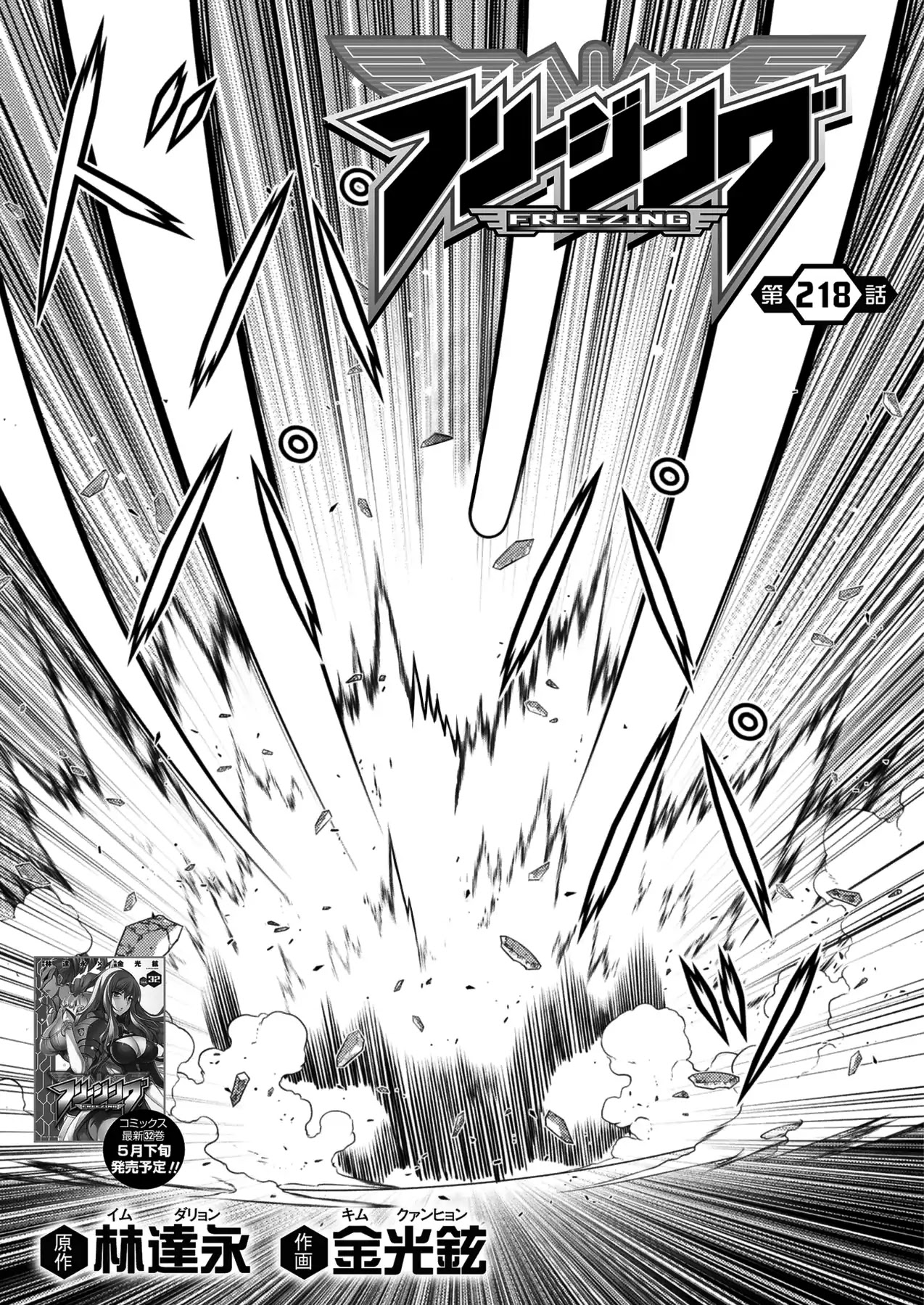 Freezing Chapter 218 page 6 - Chapter 218