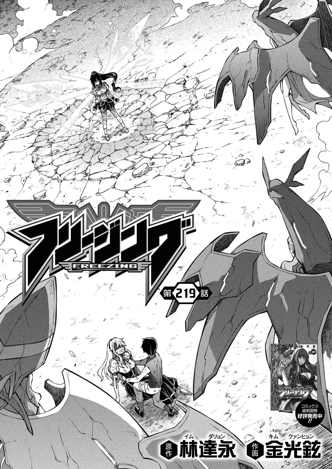Freezing Chapter 219 page 3 - Chapter 219