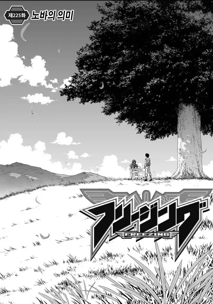 Freezing Chapter 225 page 5 - Chapter 225