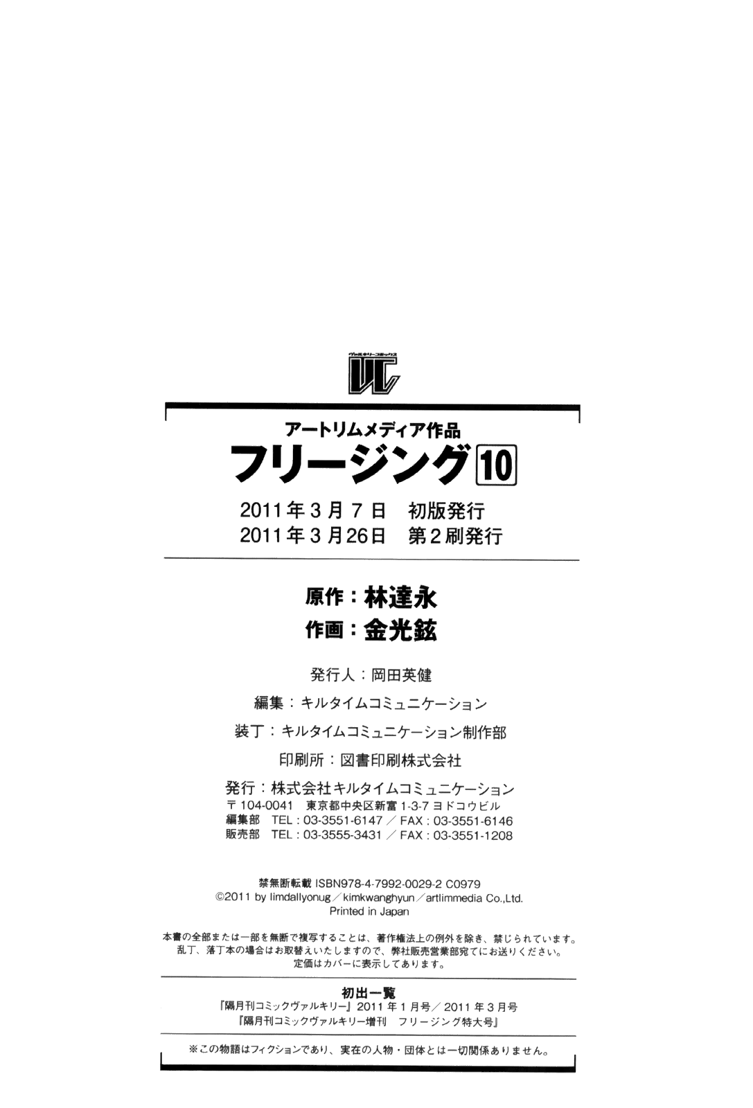 Freezing Chapter 65.5 page 27 - Chapter 65.5