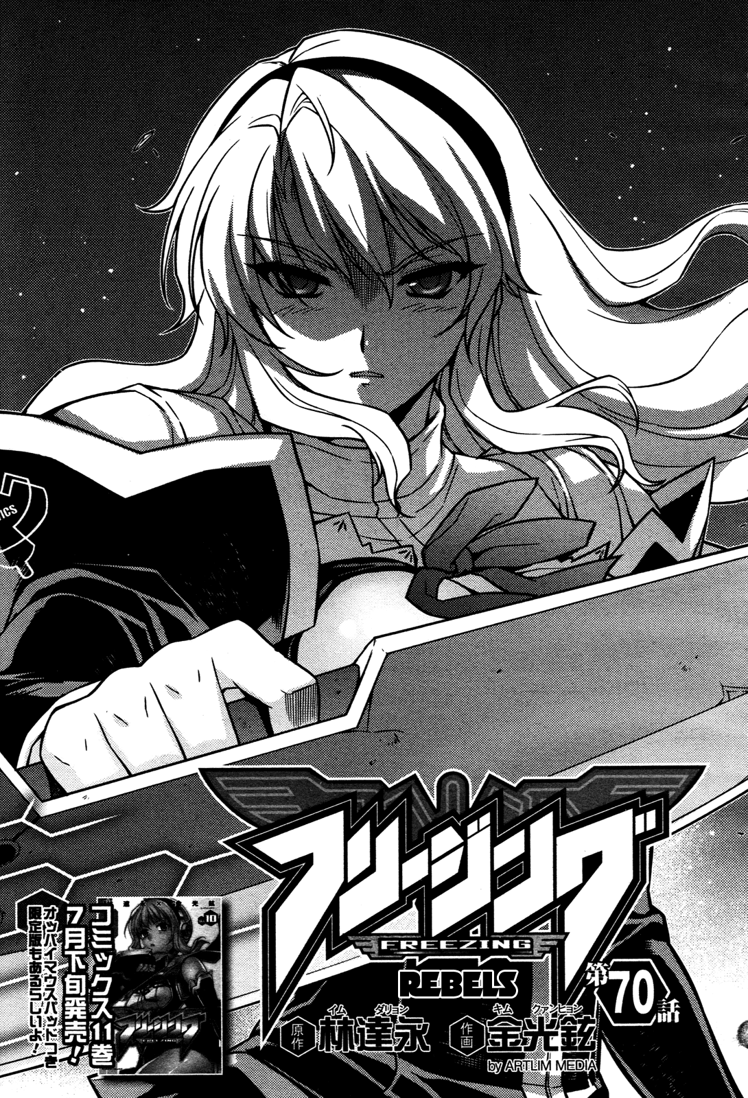 Freezing Chapter 70 page 1 - Chapter 70